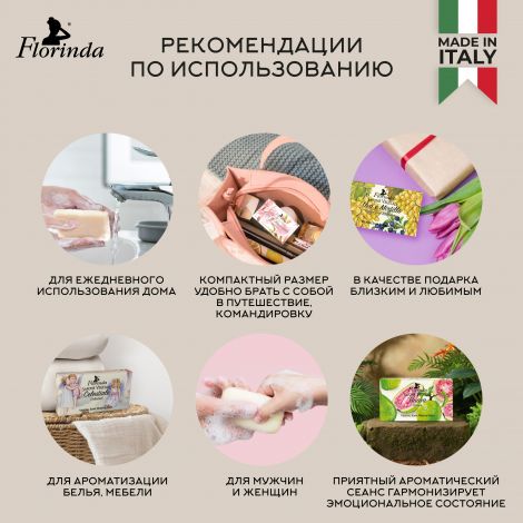 Флоринда мыло ландыш 100г №5