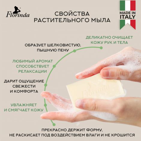 Флоринда мыло ландыш 100г №3