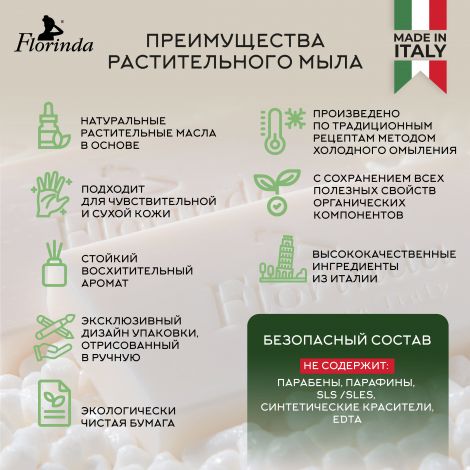 Флоринда мыло ландыш 100г №2