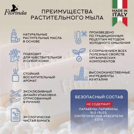 Флоринда мыло небесный аромат 100г №2