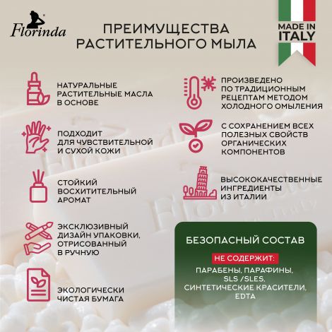 Флоринда мыло пион 200г №2