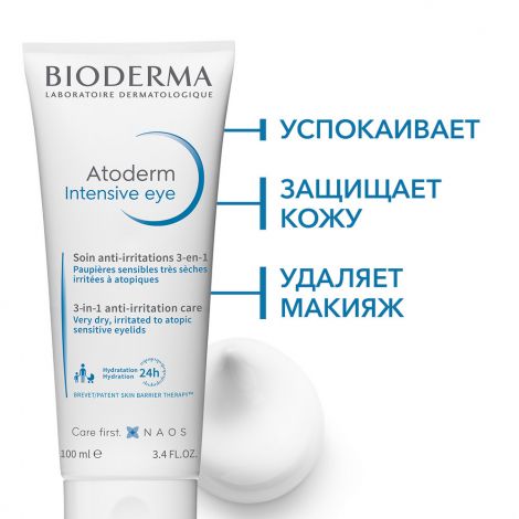 Биодерма Атодерм уход интенсивный вокруг глаз 3в1 100мл 28072 №5