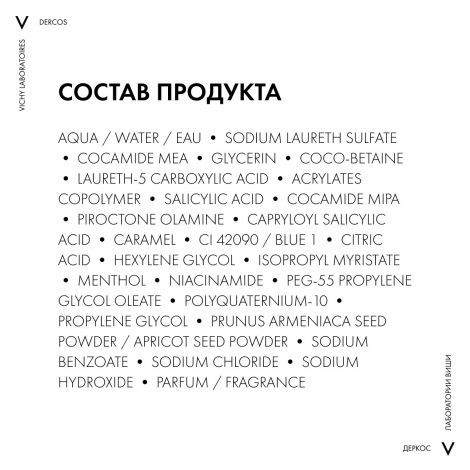 Виши Деркос К шампунь-пилинг против перхоти глубоко очищающий 250мл №8
