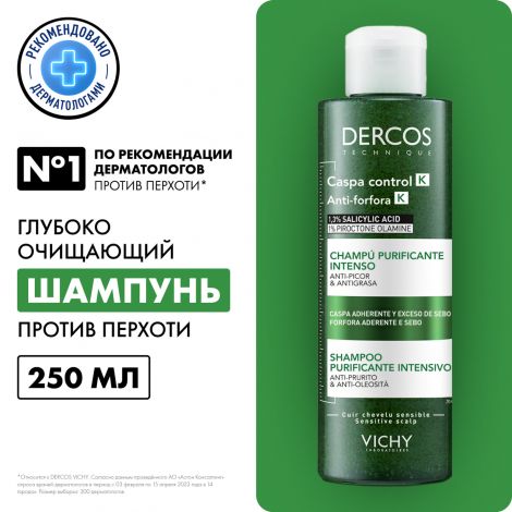 Виши Деркос К шампунь-пилинг против перхоти глубоко очищающий 250мл №2