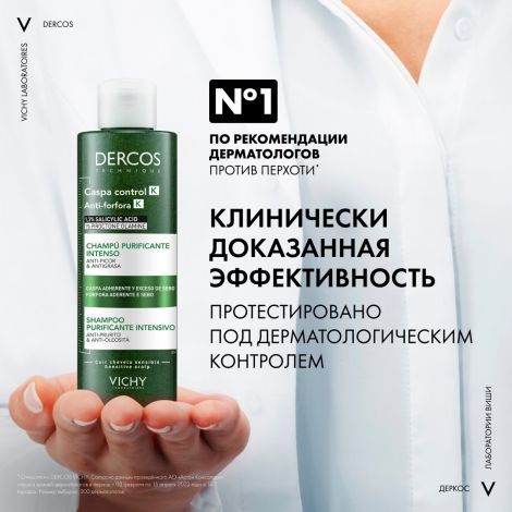 Виши Деркос К шампунь-пилинг против перхоти глубоко очищающий 250мл №7