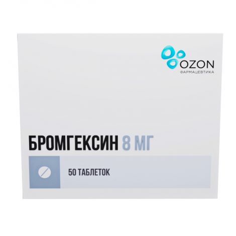 Бромгексин таб. 8мг №50 №2