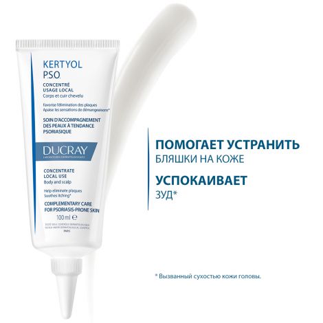 Дюкрэ Кертиоль PSO CONC Концентрат для местного применения против шелушения кожи 100мл №5
