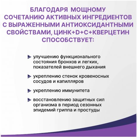 Цинк+D+C+кверцетин таб. №50 №4