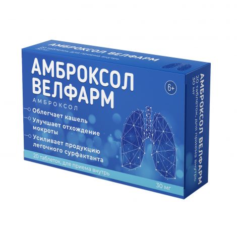 Амброксол Велфарм таб. 30мг №20