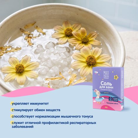 Мал Мала Меньше соль для ванн для детей фильтр-пакетыак. череда 450г №5