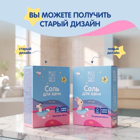 Мал Мала Меньше соль для ванн для детей фильтр-пакетыак. 450г №8