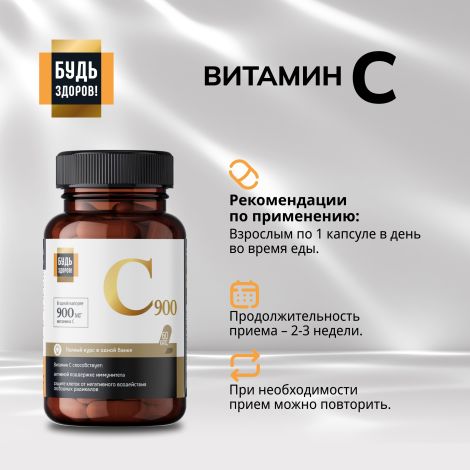 Будь Здоров! Блэк Витамин С капсулы 900мг № 60 №2