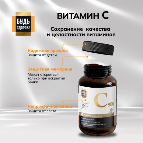 Будь Здоров! Блэк Витамин С капсулы 900мг № 60 №7