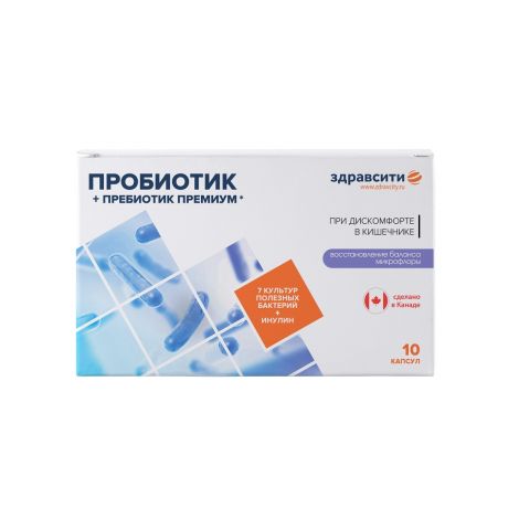 Здравсити комплекс пребиотика и пробиотиков Премиум капс. 526мг №10 БАД