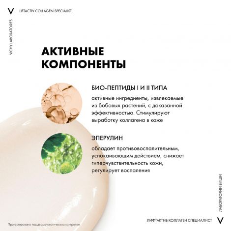 Виши Лифтактив Коллаген крем для лица ночной 50мл №6