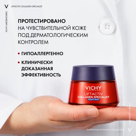 Виши Лифтактив Коллаген крем для лица ночной 50мл №9