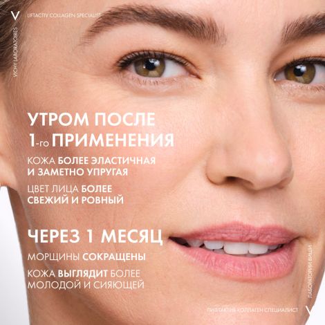 Виши Лифтактив Коллаген крем для лица ночной 50мл №7
