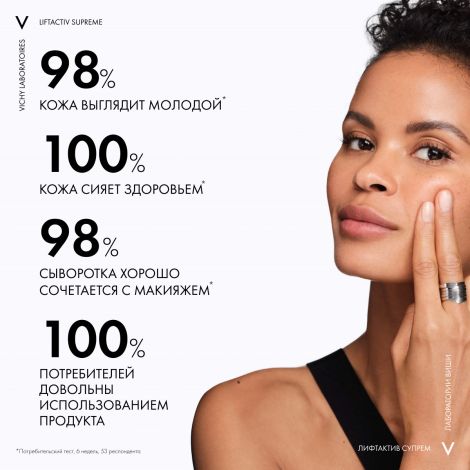 Виши ЛифтАктив Супрем сыворотка-филлер гиалуроновая 30мл №5