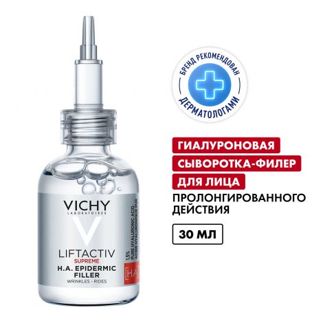 Виши ЛифтАктив Супрем сыворотка-филлер гиалуроновая 30мл №2