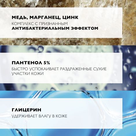 Ля Рош-Позе Цикапласт гель для лица/тела В5 очищающий 200мл №5