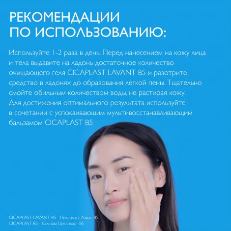 Ля Рош-Позе Цикапласт гель для лица/тела В5 очищающий 200мл №8