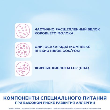Нутрилон смесь молочная Гипоаллергенный 1 0-6 мес 800г  №4