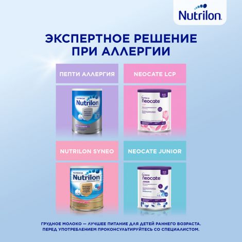 Нутрилон смесь молочная Гастро от рождения 800г  №5