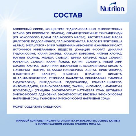 Нутрилон смесь молочная Гастро от рождения 800г  №9