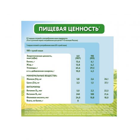 Малютка каша молочная сухая гречневая с лесными ягодами от 6мес 220г  №2