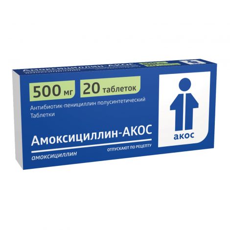 Амоксициллин-АКОС таб. 500мг №20