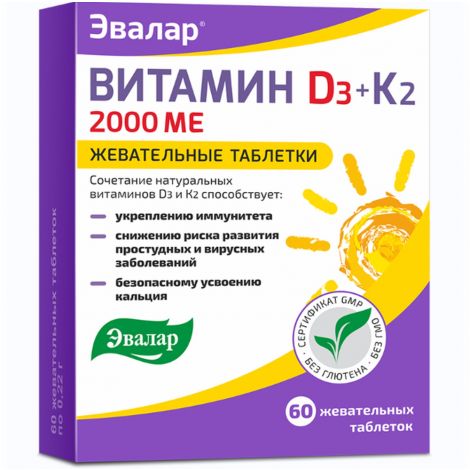 Эвалар Витамин Д3 2000ме + К2 таб. жев. 220мг №60 БАД