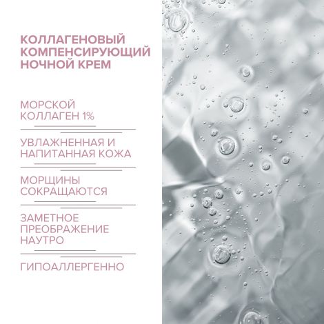 8.1.8 бьюти формула ноч. крем п/морщин коллагеновый компенсир. для зрелой чувст. кожи 50мл №3