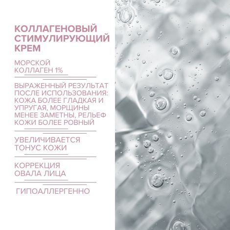 8.1.8 бьюти формула крем п/морщин коллагеновый стимулир. для зрелой чувст. кожи 50мл №3