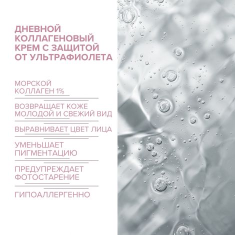 8.1.8 бьюти формула дн. крем с защитой от уф коллагеновый для зрелой чувст. кожи 50мл №3