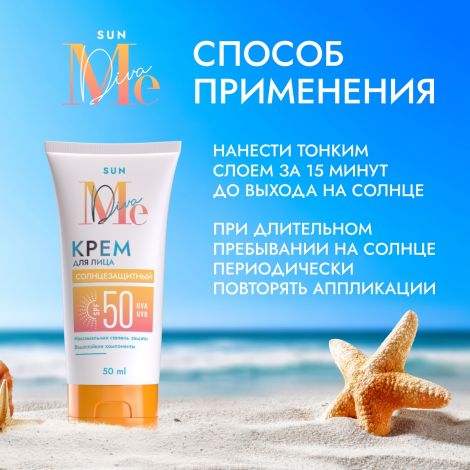Медива САН крем для лица солнцезащитный SPF50 50мл №3