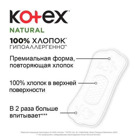 Котекс Нэчурал прокладки ежедневные норм №18 №4