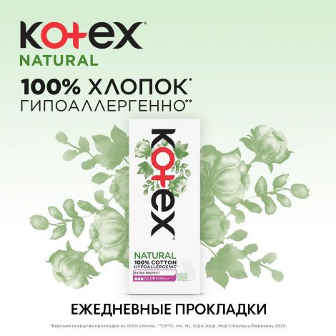 Котекс Нэчурал прокладки ежедневные норм №18 №3
