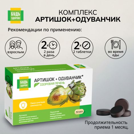 Будь Здоров! Артишок Премиум капсулы № 30 №2