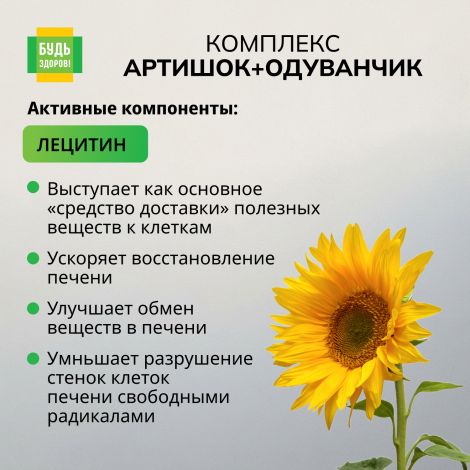 Будь Здоров! Артишок Премиум капсулы № 30 №5