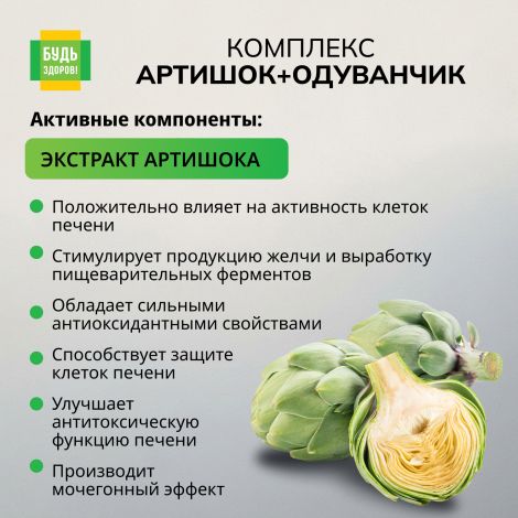Будь Здоров! Артишок Премиум капсулы № 30 №4
