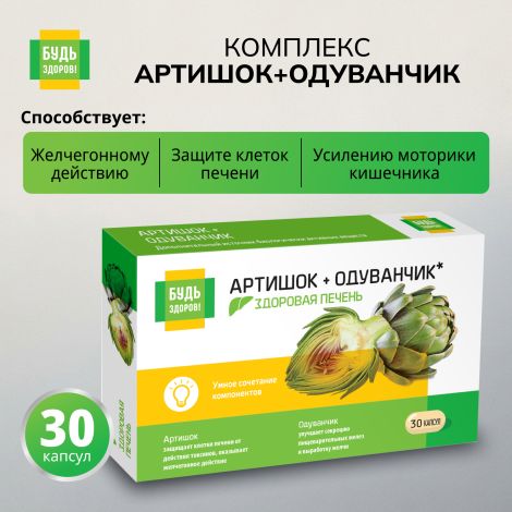 Будь Здоров! Артишок Премиум капсулы № 30