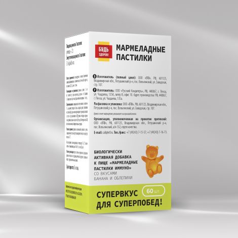 Будь Здоров! Пастилки мармеладные с 3-х лет Иммуно №60 №2