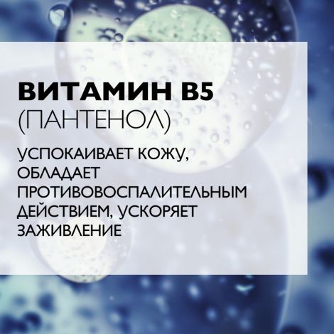 Ля Рош-Позе набор Цикапласт гель очищающий B5 200мл+бальзам B5 15мл №4