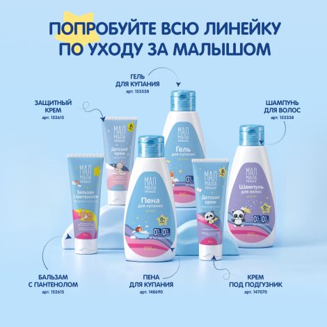 Мал Мала Меньше присыпка детская 50г №8