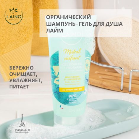 Лэно шампунь-гель для душа органический Лайм 200мл