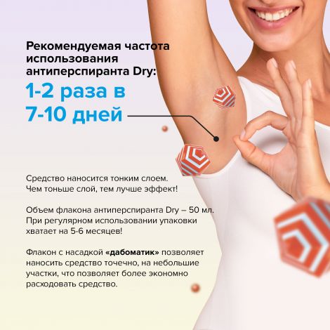 Витатека Драй Экстра Форте дабоматик от обильного потоотделения 30% 50мл №3