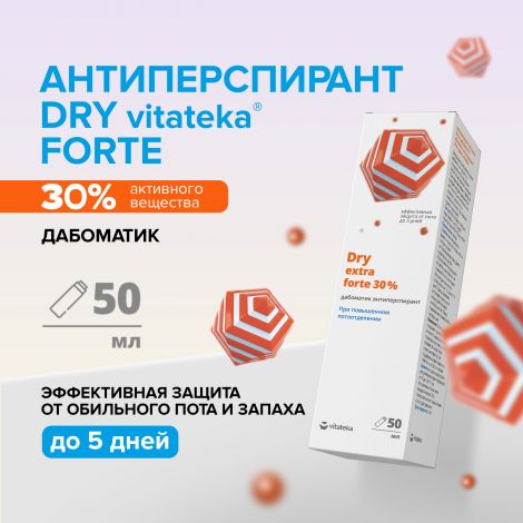 Витатека Драй Экстра Форте дабоматик от обильного потоотделения 30% 50мл