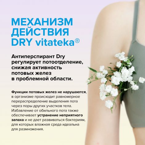 Витатека Драй Экстра Форте ролик от обильного потоотделения 30% 50мл №3