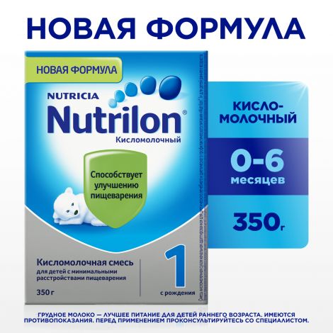 Нутрилон смесь молочная Кисломолочный 1 350г №2