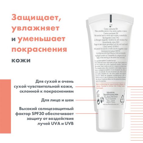 Авен Антиружер Жур крем дневной увлажняющий SPF30 40мл №4